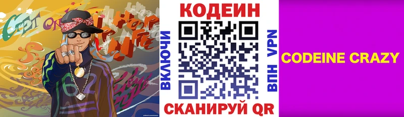 Кодеин Purple Drank  купить   Котовск 